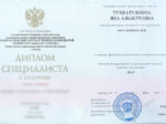Яна Тухватуллина