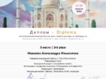 Александра Иванова