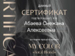 Снежана Абаева
